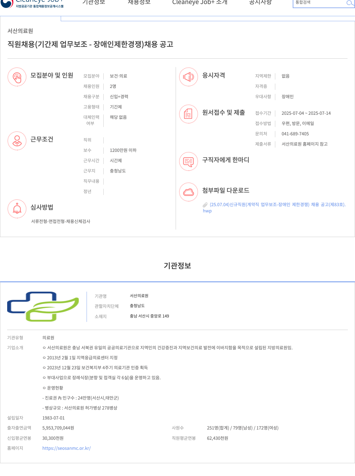 서산의료원 (공고 제목 없음) 채용공고