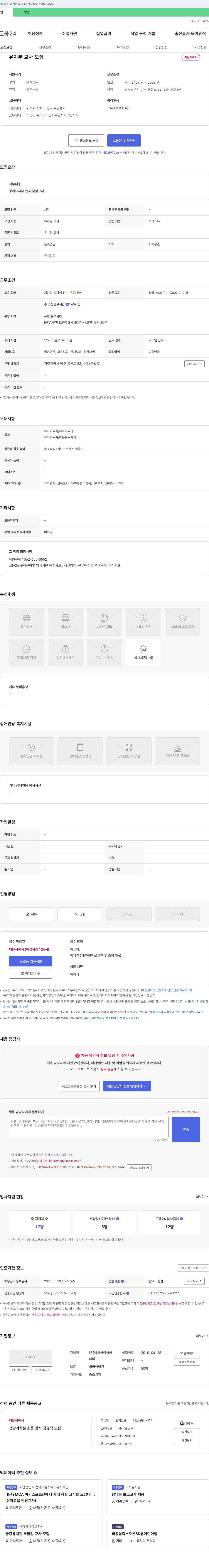 엘씨아이아카 유치부 교사 모집 채용공고