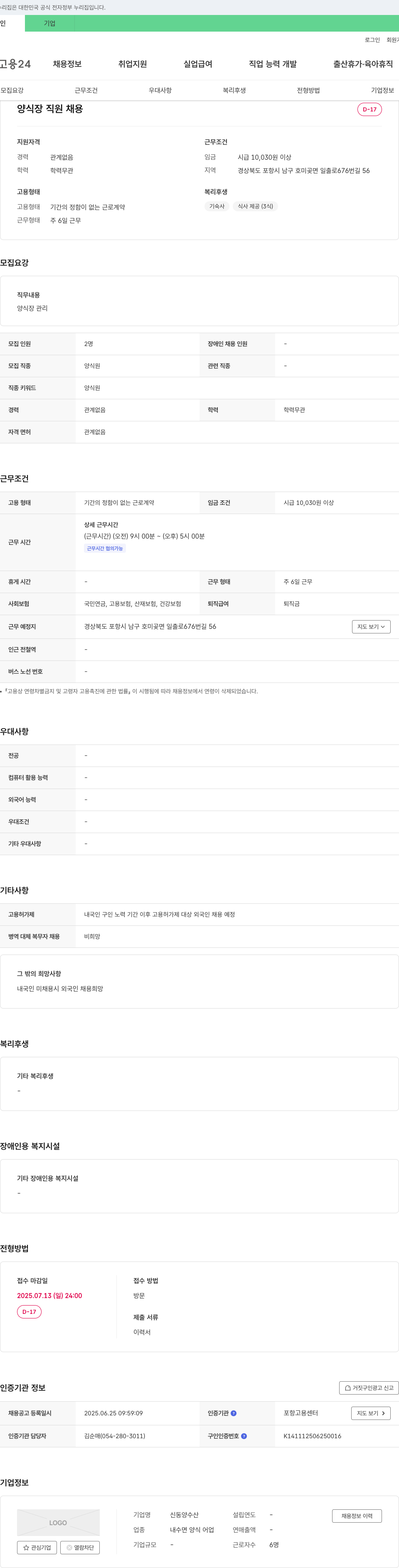 신동양수산 양식장 직원 채용 채용공고