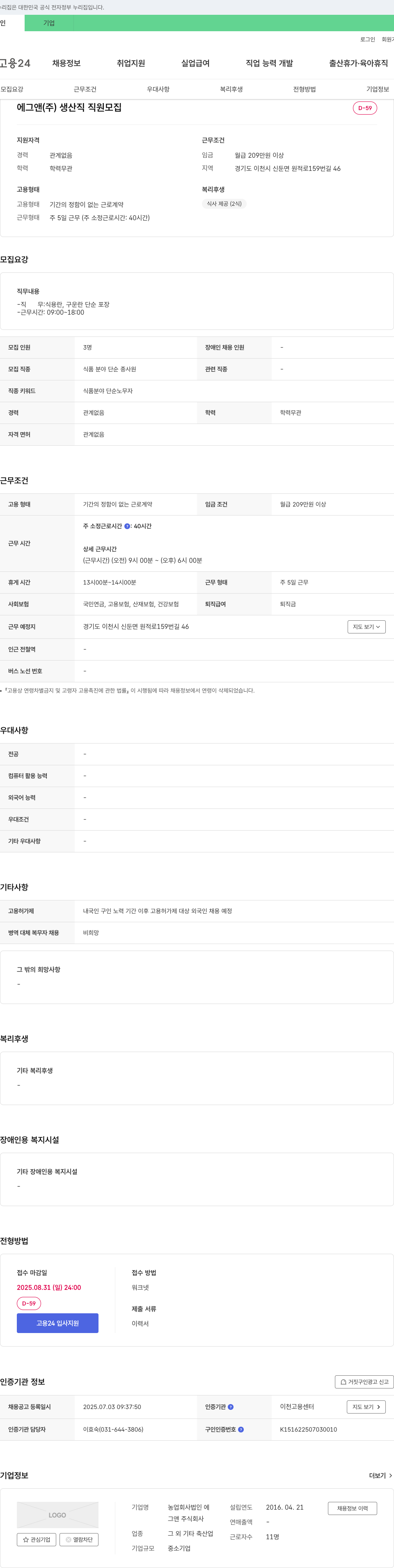 그앤 생산직 직원 모집 채용공고