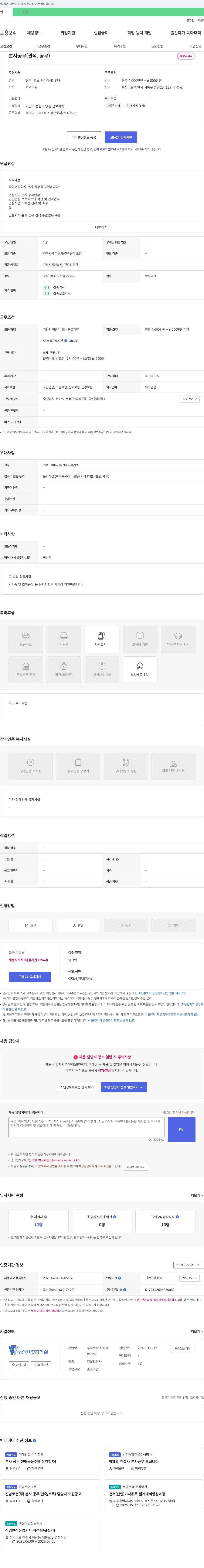 신원 본사 공무(견적, 공무) 채용 채용공고