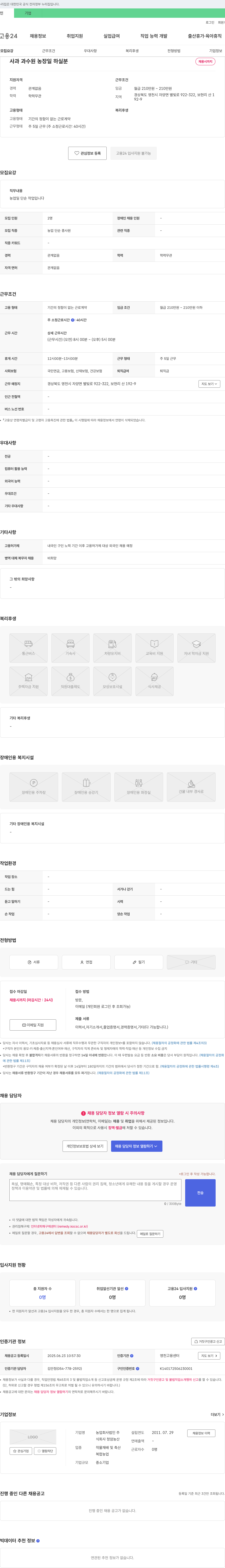 청암농산 사과 과수원 농장 일 하실 분 채용 채용공고