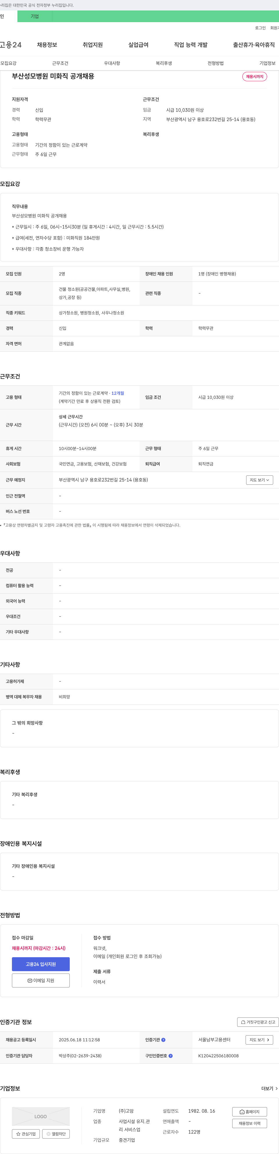 고암 부산성모병원 미화직 공개채용 채용공고