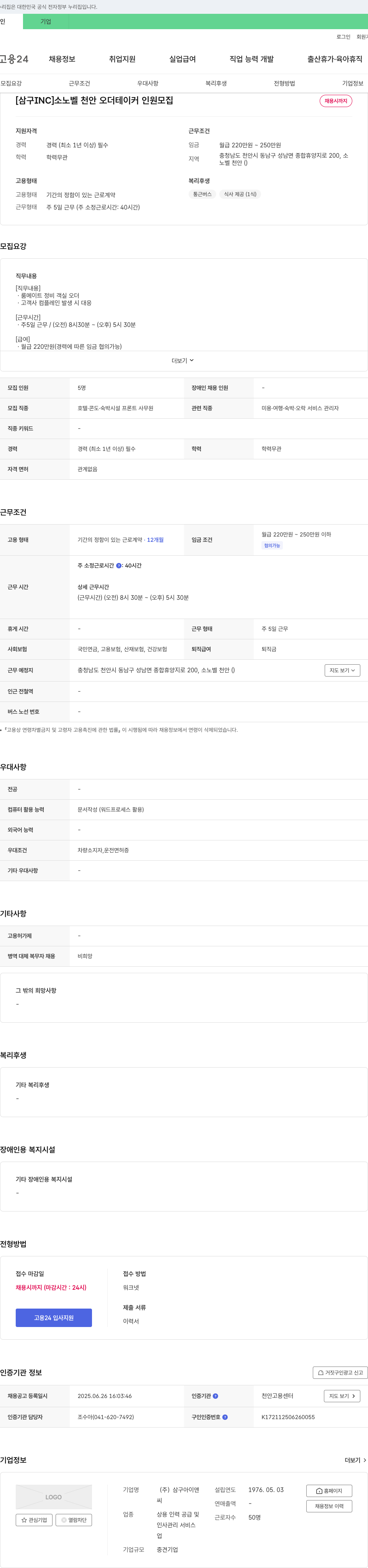 삼구 (공고 제목 없음) 채용공고