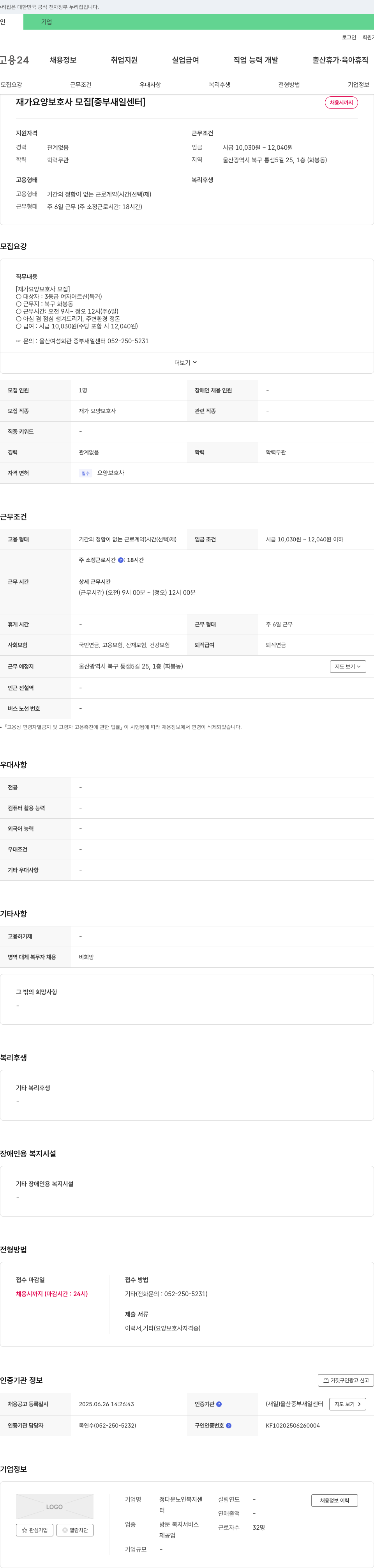 정다운노인복지센터 재가 요양 보호사 모집 [중부 새일 센터] 채용공고