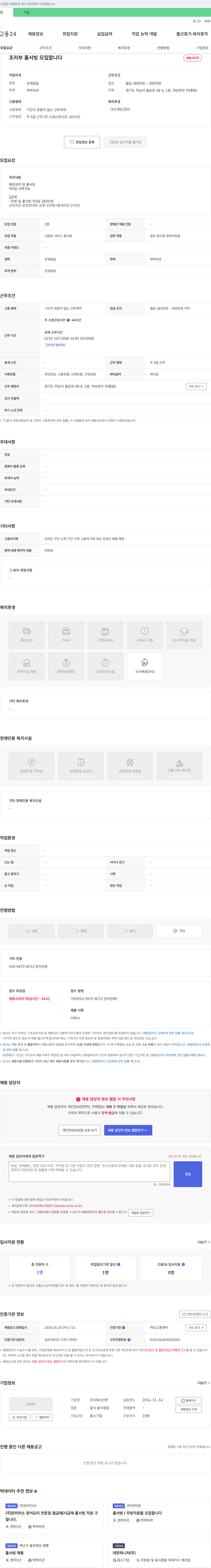 선한 조리부 홀서빙 모집 합니다 채용공고