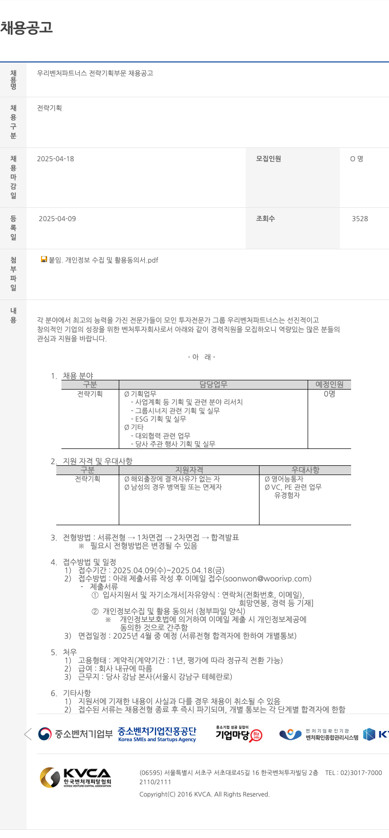 우리벤처파트너스 우리 벤처 파트너스 전략 기획 부문 채용 공고 채용공고