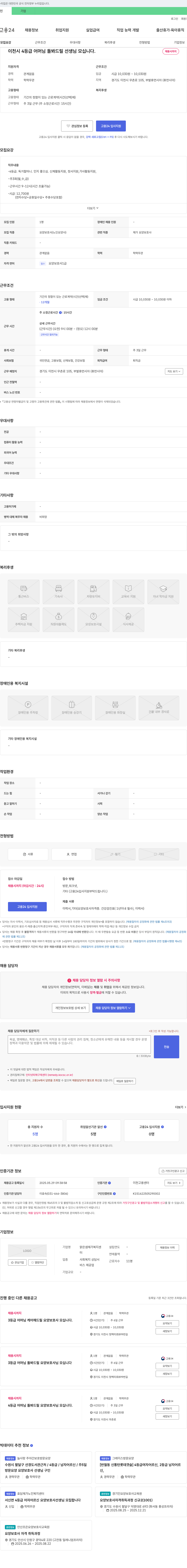 맑은샘재가복지센터 (공고 제목 없음) 채용공고