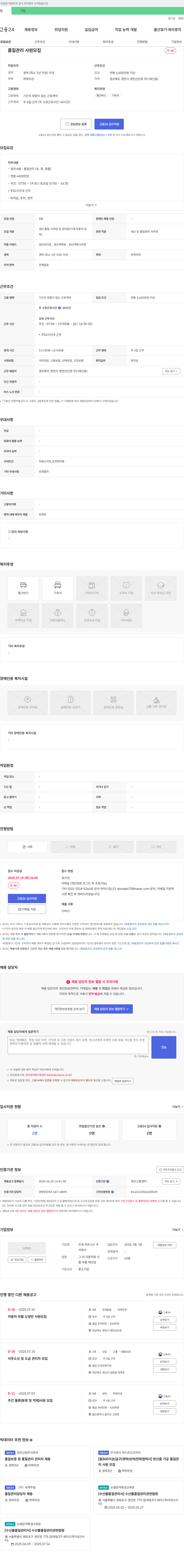 두레파트너스 품질관리 사원 모집 채용공고
