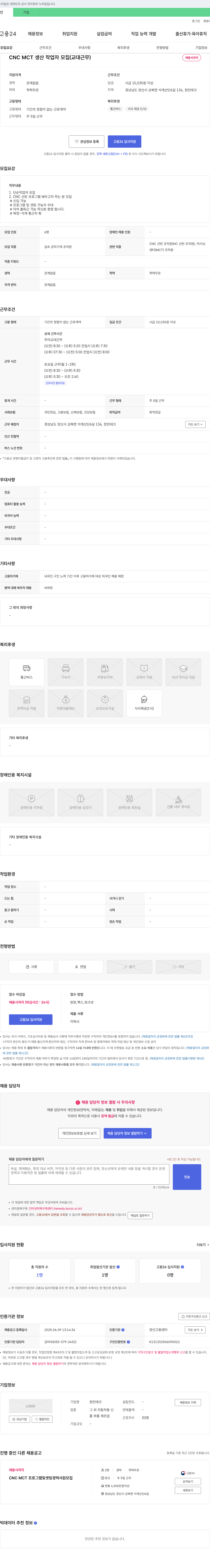 창민테크 CNC MCT 생산 작업자 모집 (교대 근무) 채용공고