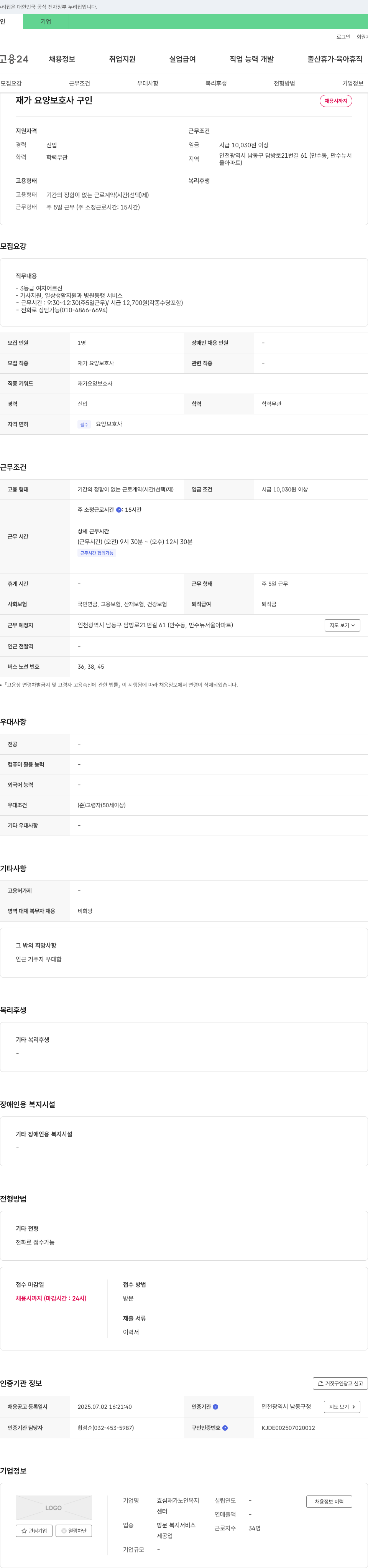효심재가노인복지센터 재가 요양 보호사 구인 채용공고