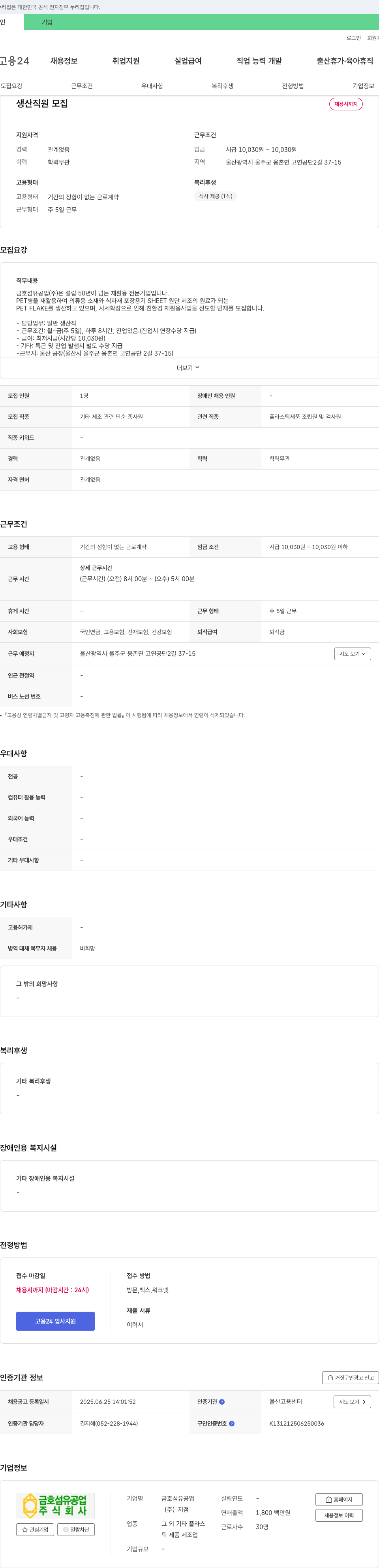 금호섬유공업 생산 직원 모집 채용공고