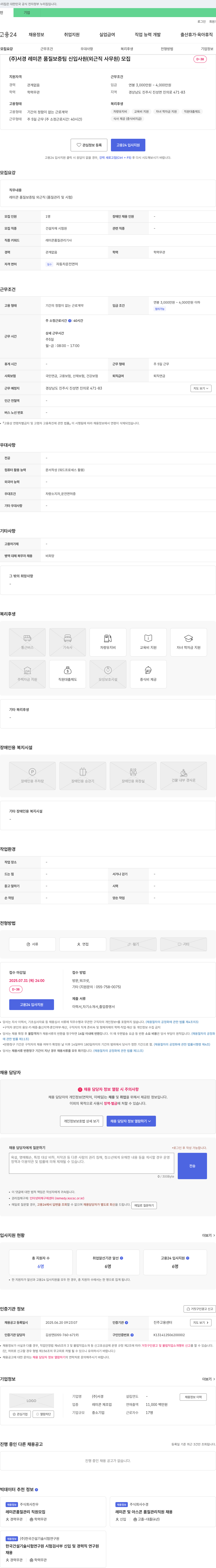 서경레미콘 품질 보증팀 신입 사원(외근직 사무원) 모집 채용공고
