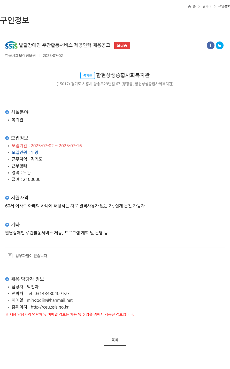 한국사회보장정보원 SSIS 발달 장애인 주간 활동 서비스 제공 인력 채용 공고 채용공고