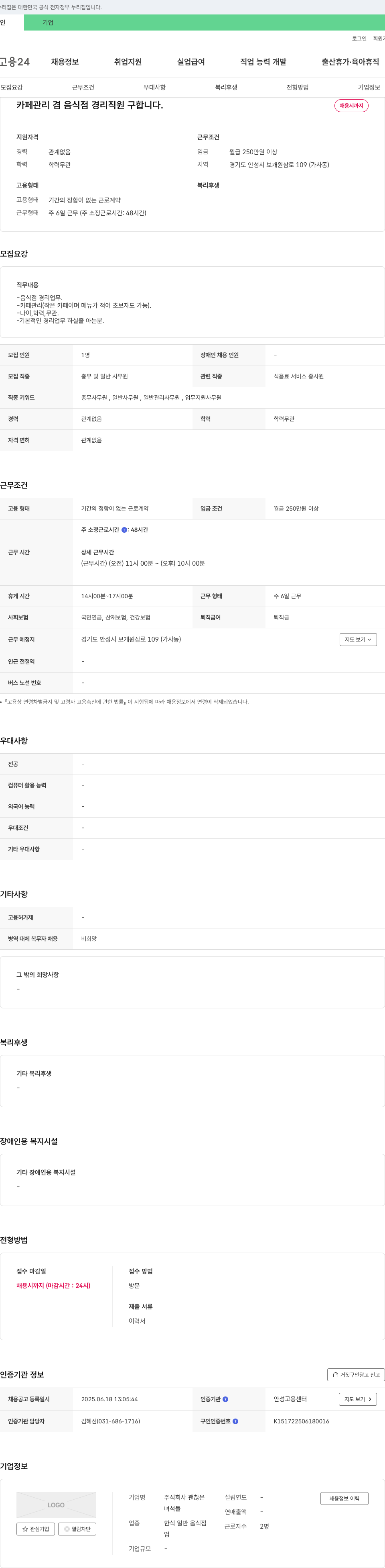 괜찮은 카페 관리 겸 음식점 경리 직원 구합니다 채용공고