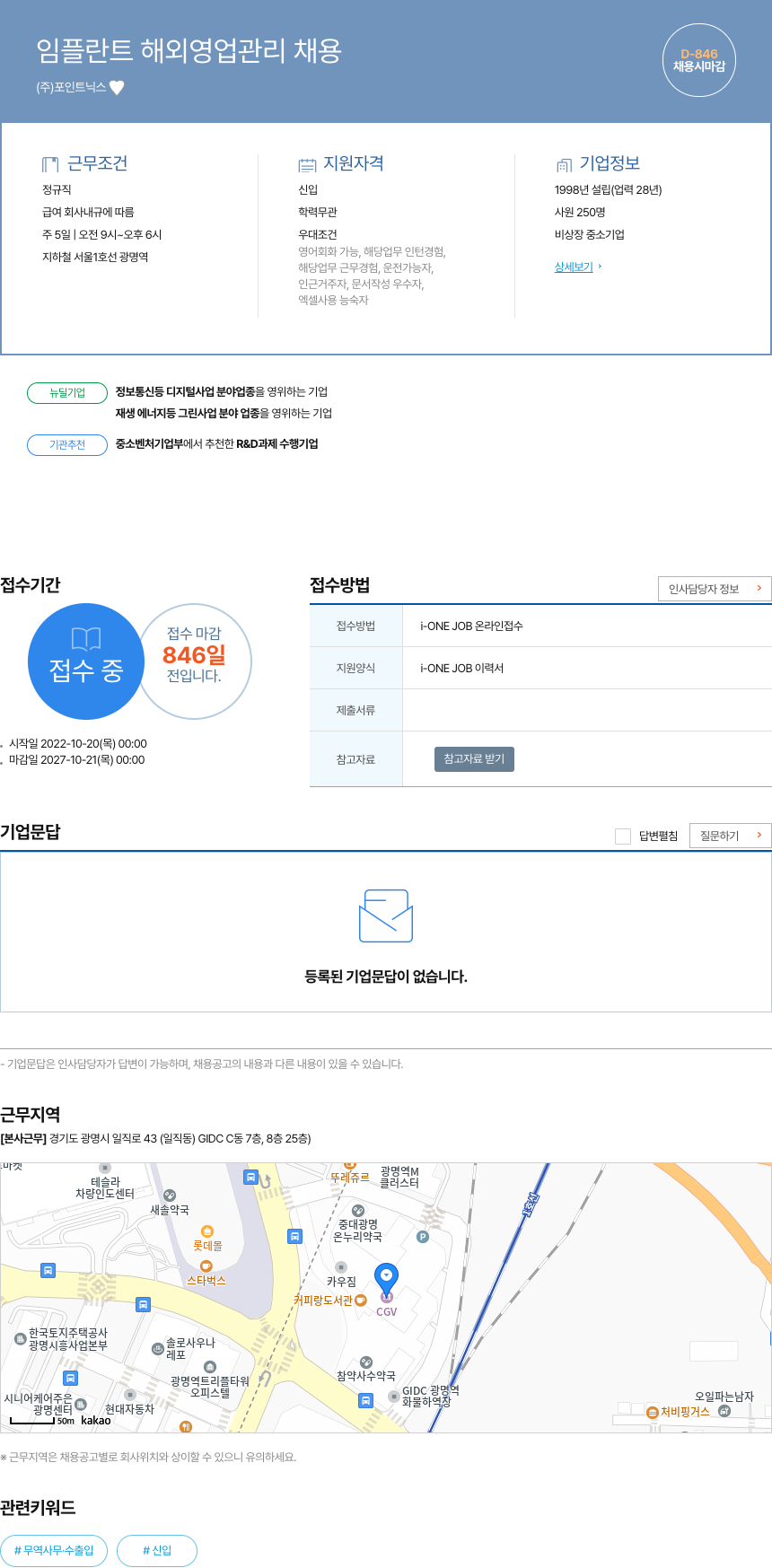 포인트닉스 임플란트 해외 영업 관리 채용 채용공고