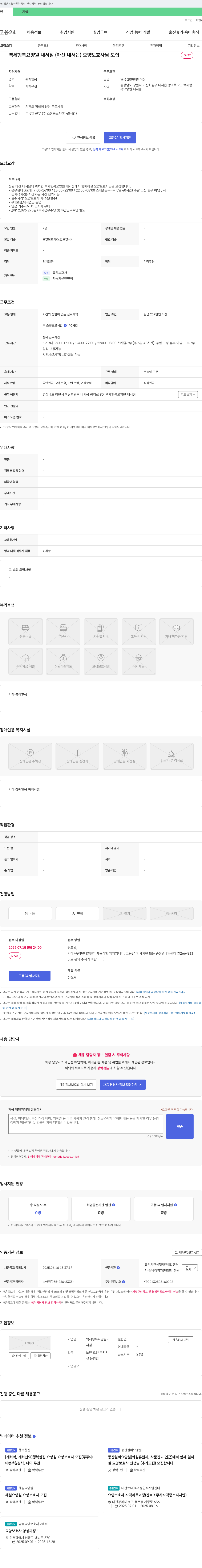 백세행복요양원내서점 요양보호사 모집 (창원 마산 내서읍) 채용공고