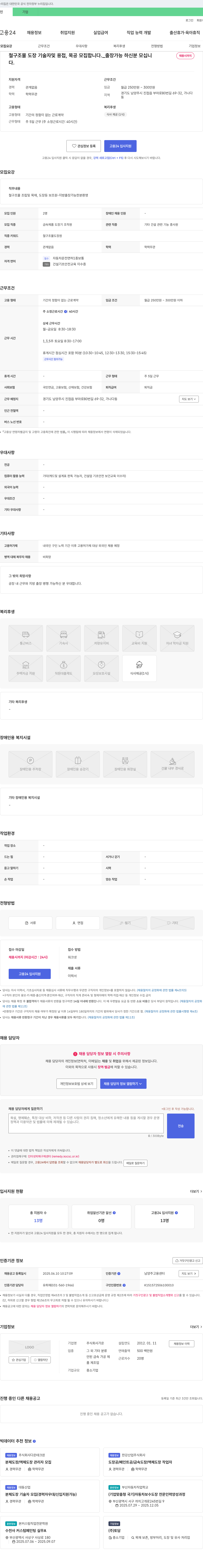 가온 철 구조물 도장 기술자 및 용접, 목공 모집 (출장 가능자) 채용공고