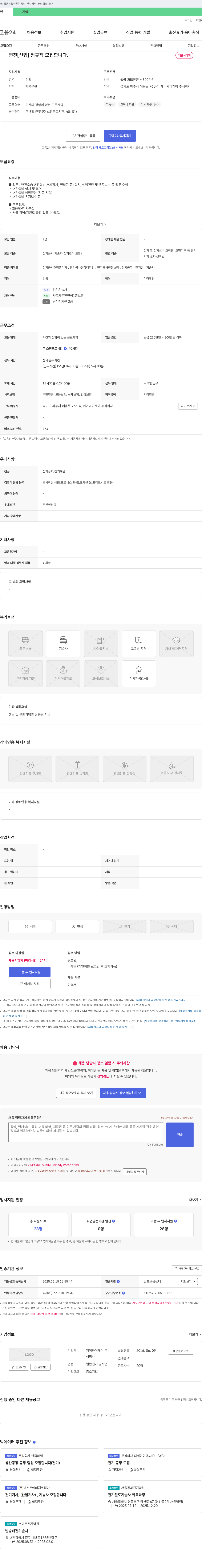 제이와이케이 변전 [신입] 정규직 모집 채용공고