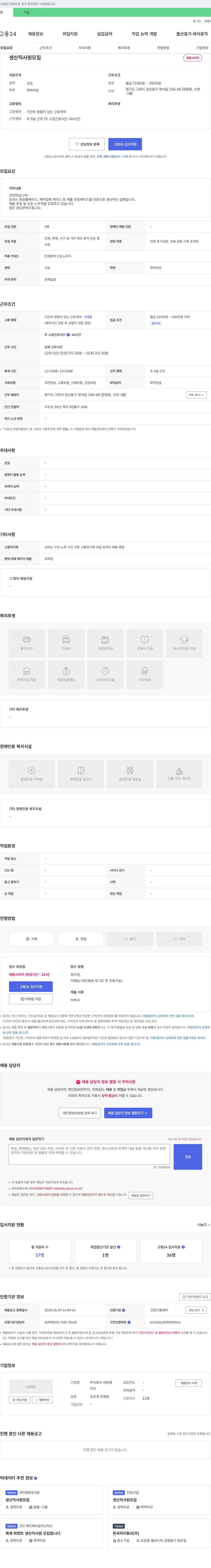 라온패 생산직 사원 모집 채용공고