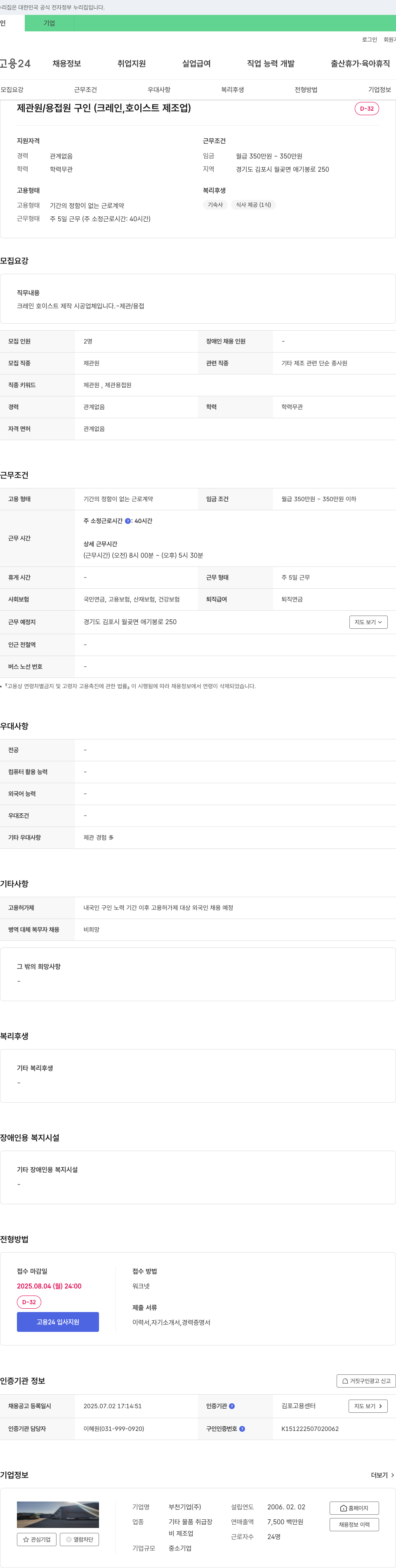 부천기업 제관원 / 용접원 구인 (크레인, 호이스트 제조업) 채용공고