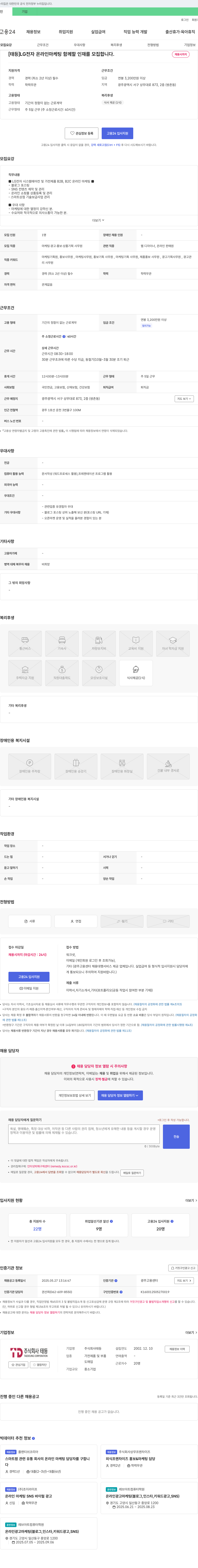 태등 [태등] LG전자 온라인 마케팅 함께 할 인재를 모집합니다. 채용공고