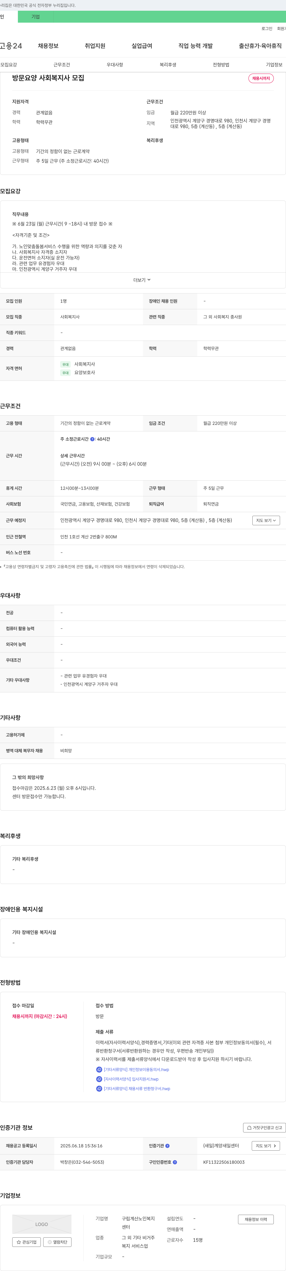 구립계산노인복지센터 방문 요양 사회복지사 모집 채용공고