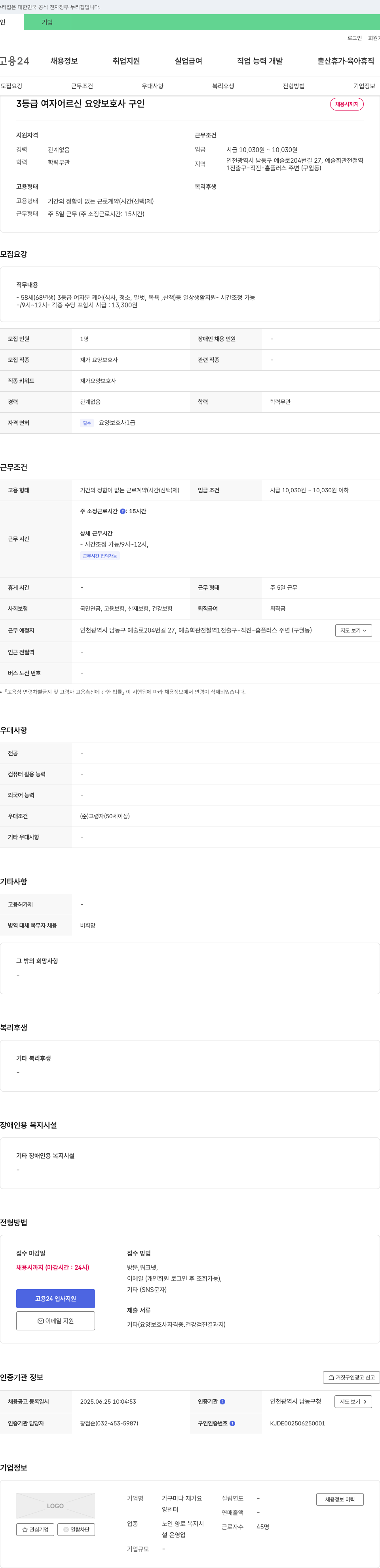 가구마다 재가요양센터 3등급 여자 어르신 요양보호사 구인 채용공고