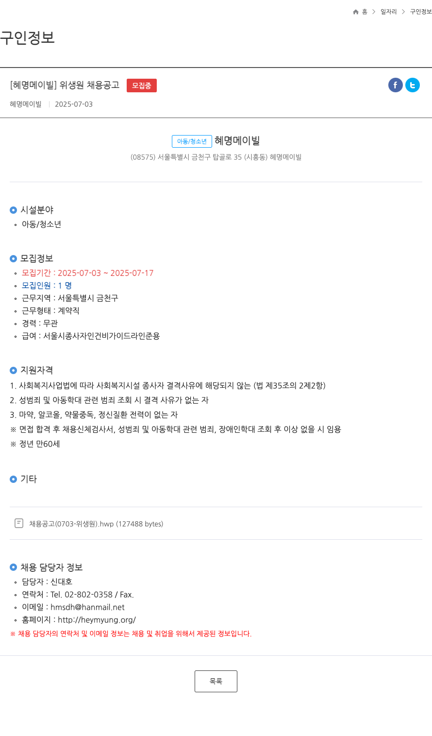 혜명메이빌 위생원 채용 공고 채용공고