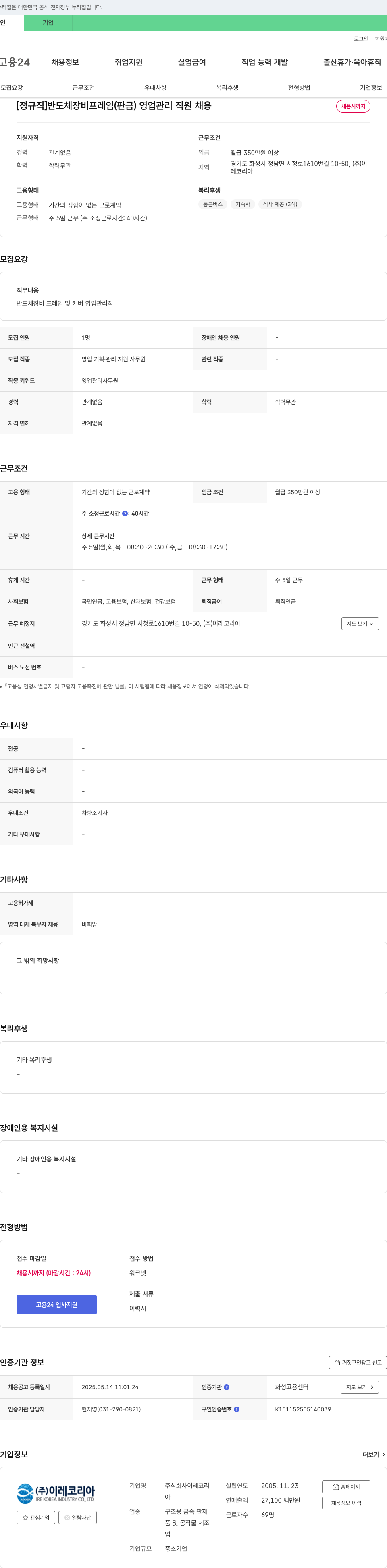 이레코리아 [정규직] 반도체 장비 프레임(판금) 영업 관리 직원 채용 채용공고
