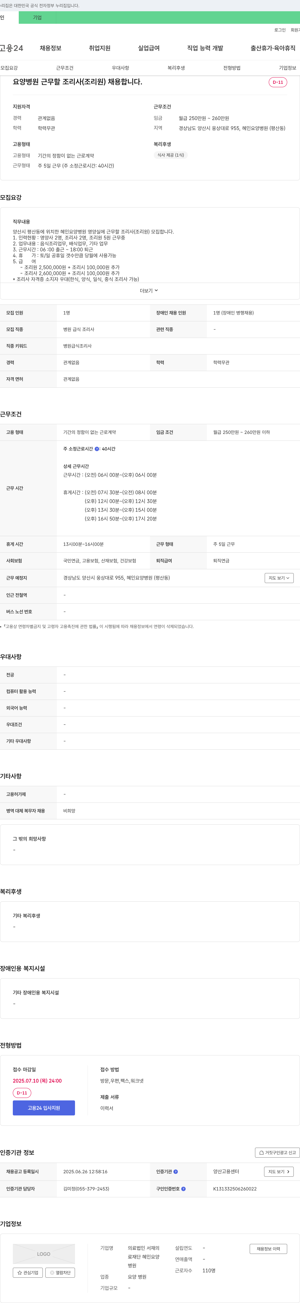 의료법인서재혜인요양병원 요양병원 근무할 조리사(조리원) 채용 채용공고