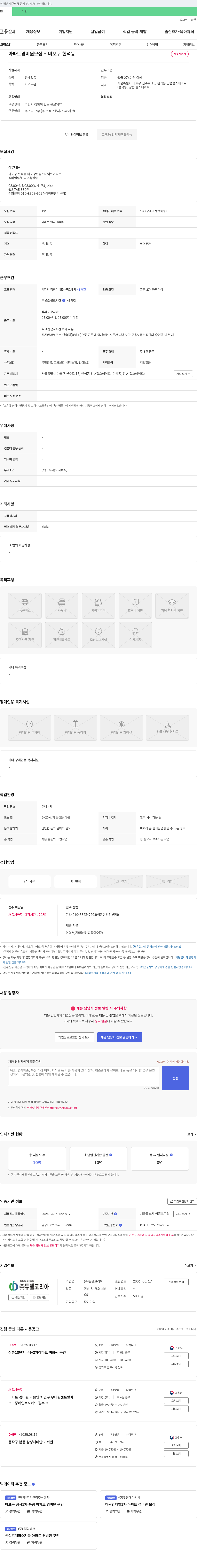 듀델코리아 아파트 경비원 모집 - 마포구 현석동 채용공고