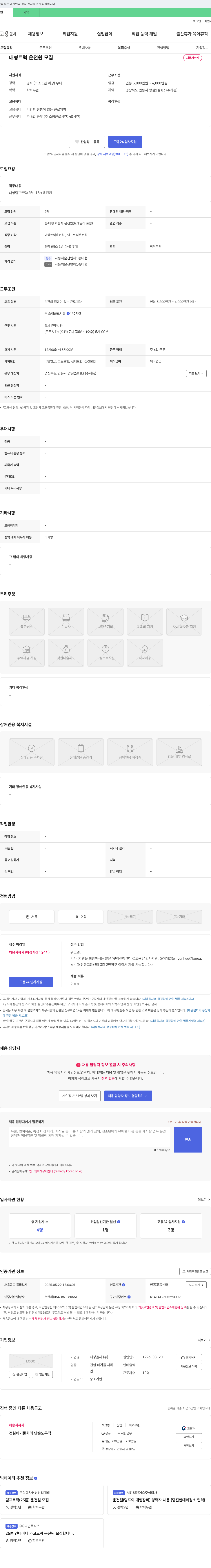 대성골재 대형 트럭 운전원 모집 채용공고