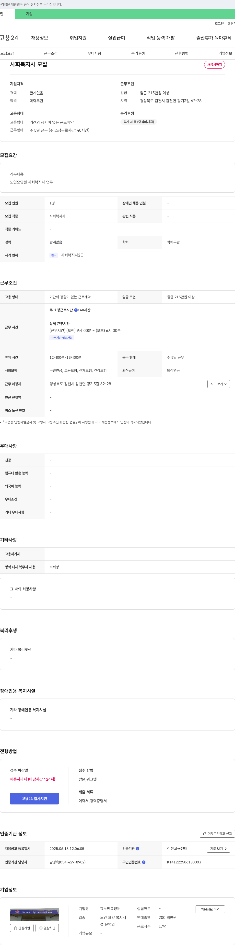 효노인요양원 사회복지사 모집 채용공고