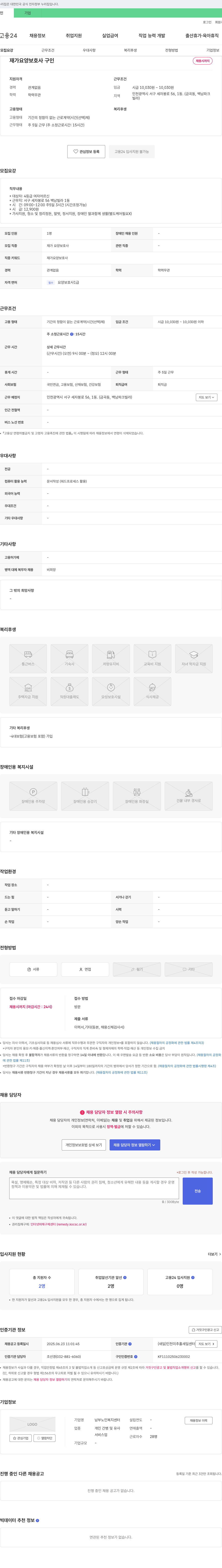 남부노인복지센터 재가 요양 보호사 구인 채용공고