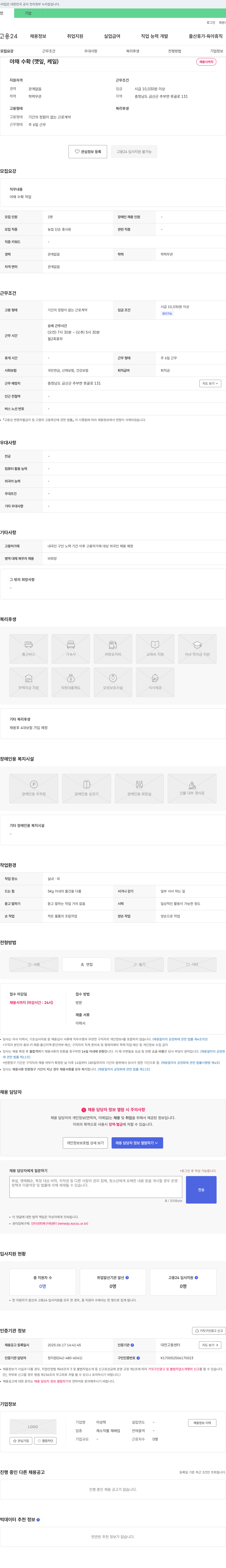 이성학 야채 수확(깻잎, 케일) 채용 채용공고