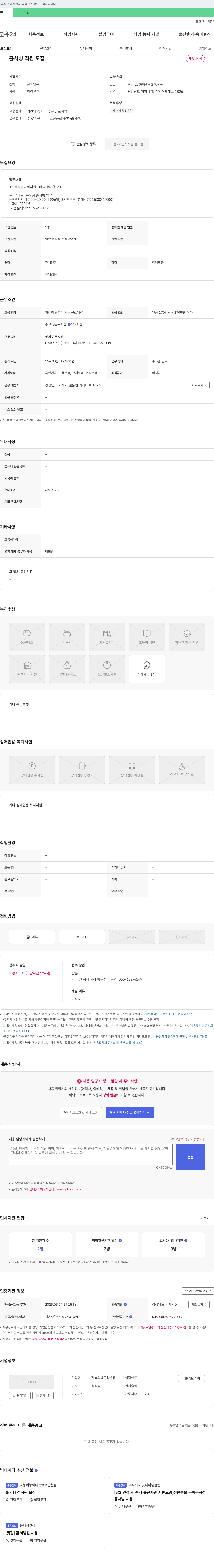 김복희대구왕뽈찜 홀서빙 직원 모집 채용공고