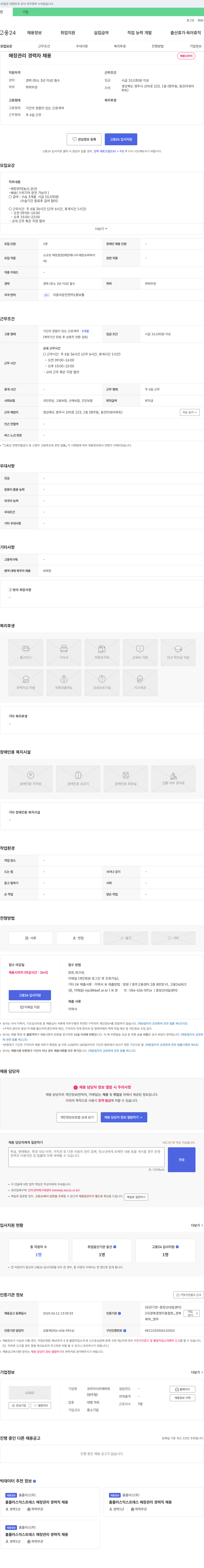 코리아식자재마트 매장 관리 경력자 채용 채용공고