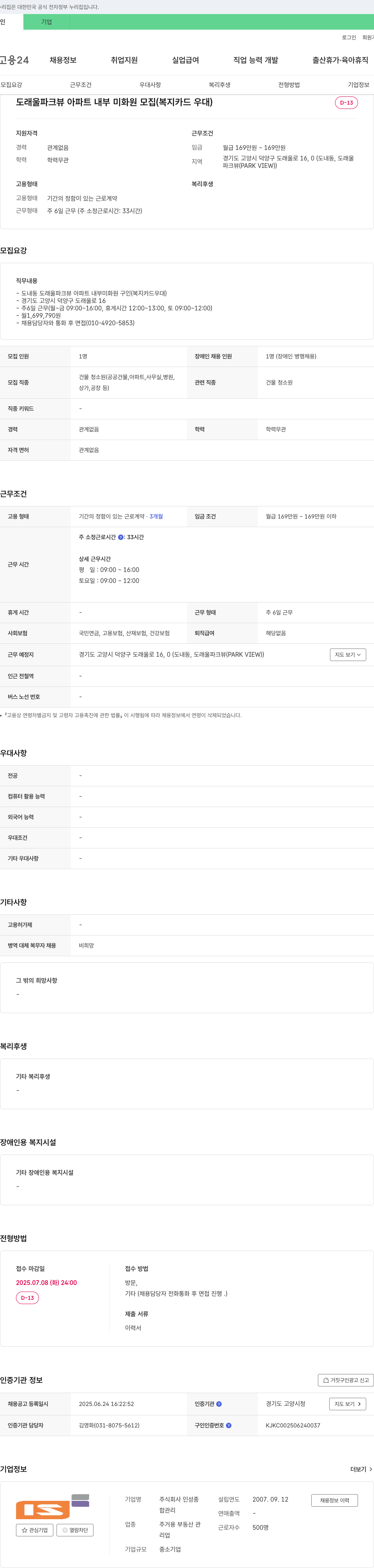 인성종 도래울 파크뷰 아파트 내부 미화원 모집 (복지카드 우대) 채용공고