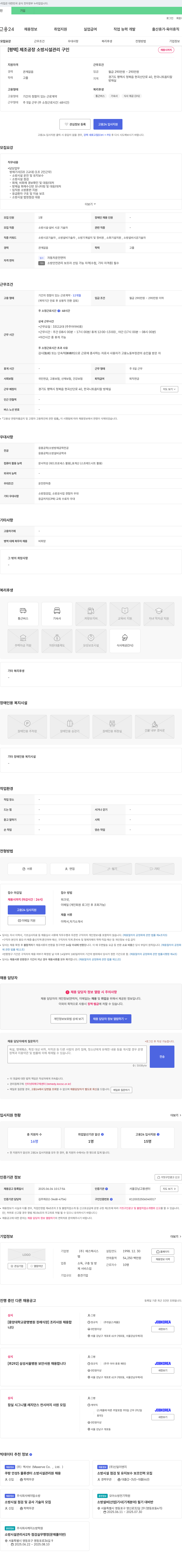에스텍시스 [평택] 제조 공장 소방 시설 관리 구인 채용공고