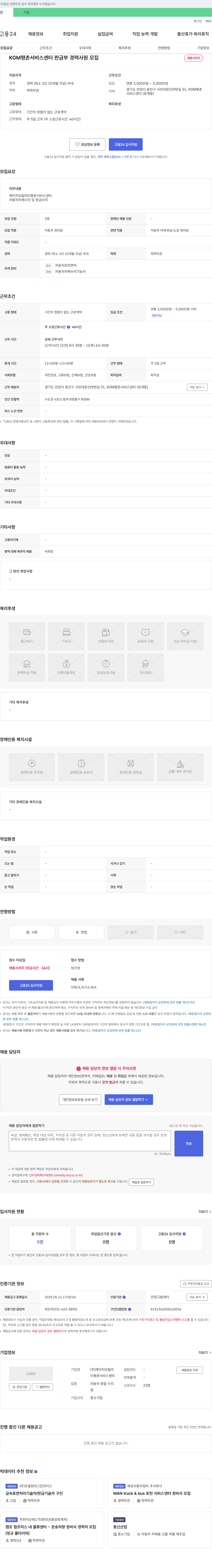 케이지모빌리티 KGM 평촌 서비스센터 판금부 경력 사원 모집 채용공고
