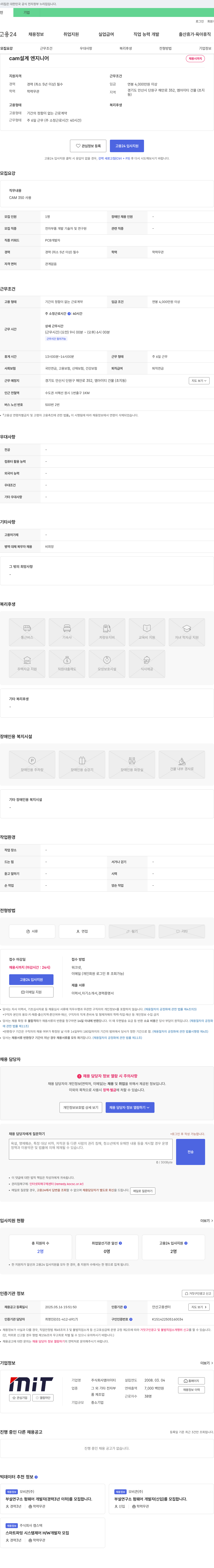 엠아이티 CAM 설계 엔지니어 채용 채용공고