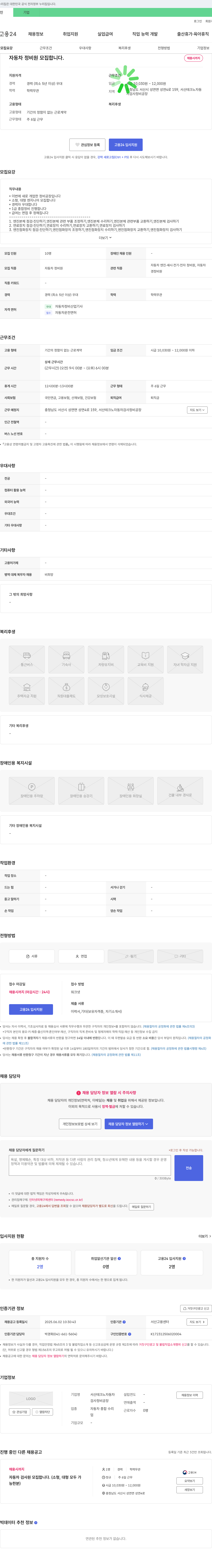 서산테크노자동차검사정비공장 자동차 정비원 모집합니다. 채용공고