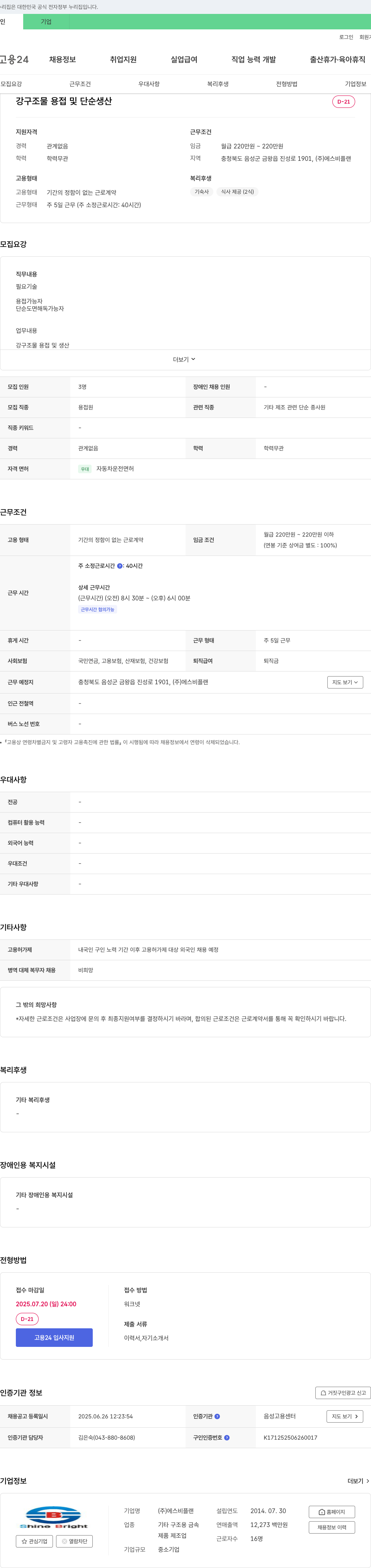 에스비플랜 강구조물 용접 및 단순 생산 채용공고