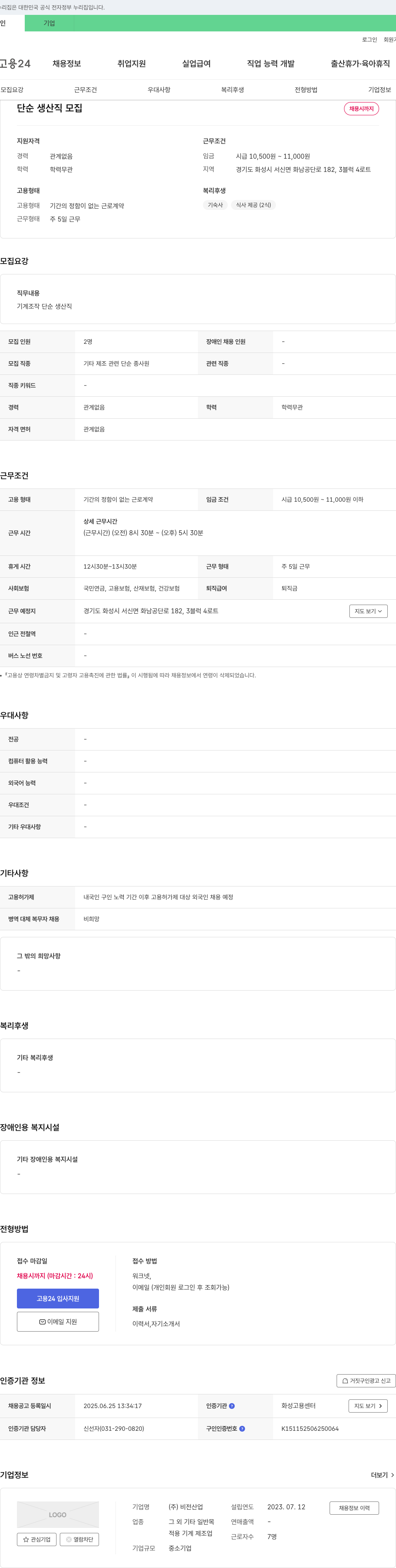 비전산업 단순 생산직 모집 채용공고