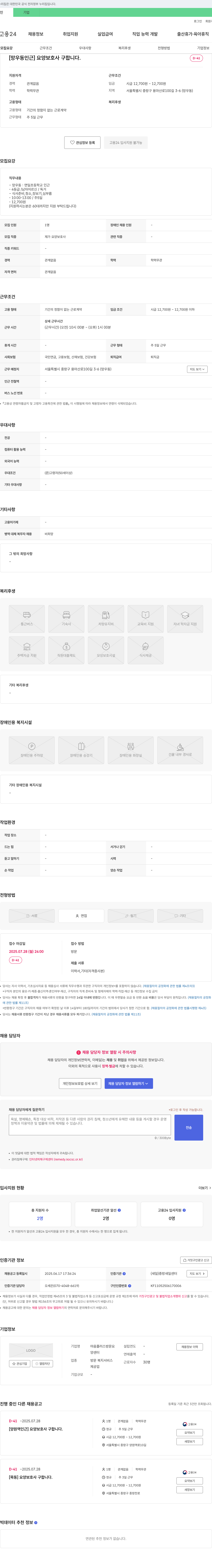 마음플러스방문요양센터 [망우동 인근] 요양 보호사 구합니다. 채용공고