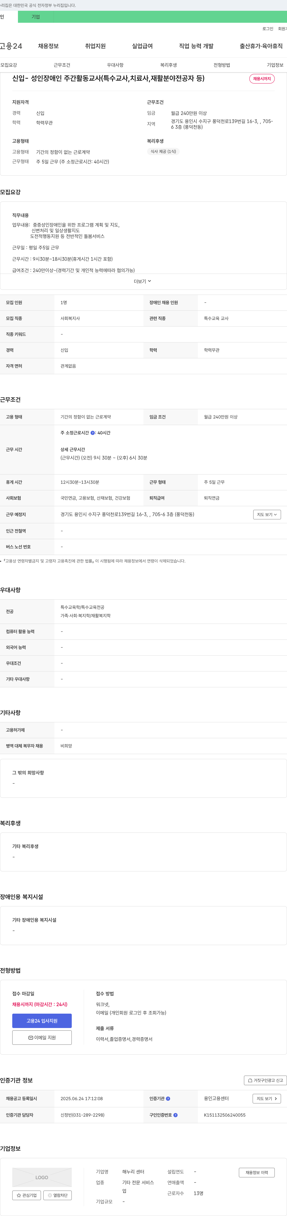 해누리 센터 신입 - 성인 장애인 주간 활동 교사 (특수 교사, 치료사, 재활 분야 전공자 등) 채용 채용공고