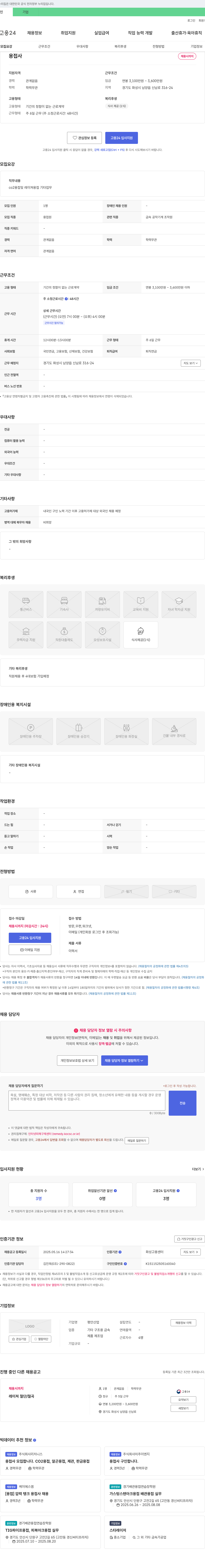 평안산업 용접사 채용 채용공고