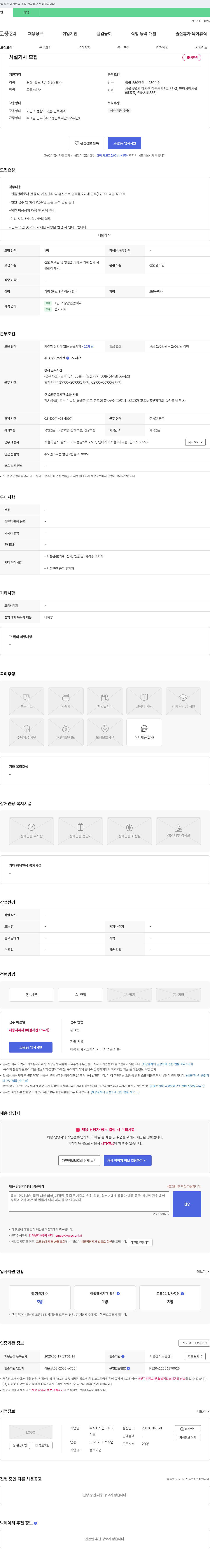 인터시티 시설 기사 모집 채용공고