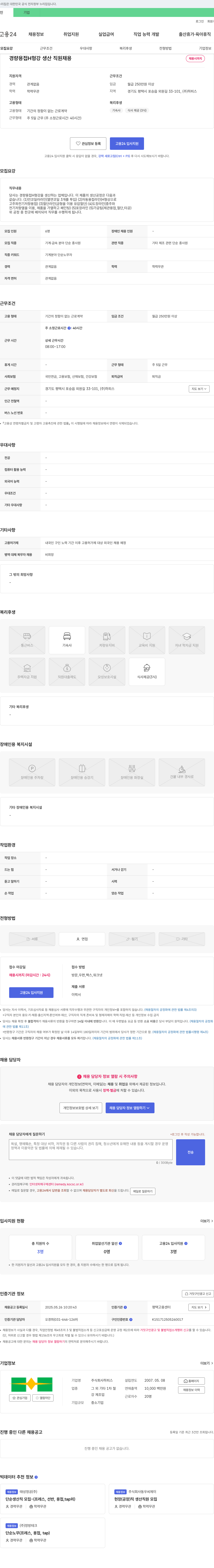 하피스 경량 용접 H형강 생산 직원 채용 채용공고